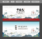 中国风背景