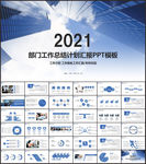部门工作总结PPT