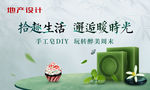 手工皂diy 茶歇