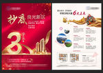 地产清盘红色单页