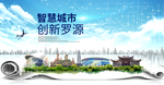 罗源智慧科技创新大数据城市海报