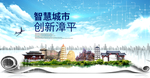 漳平智慧科技创新大数据城市海报