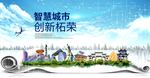柘荣智慧科技创新大数据城市海报