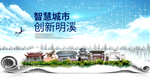 明溪智慧科技创新大数据城市海报