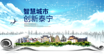 泰宁智慧科技创新大数据城市海报