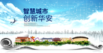 华安智慧科技创新大数据城市海报