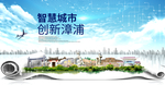 漳浦智慧科技创新大数据城市海报