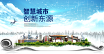 东源智慧科技创新大数据城市海报