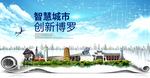 博罗智慧科技创新大数据城市海报