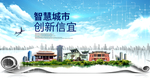 信宜智慧科技创新大数据城市海报