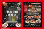 美食诱惑会员充值大放送快餐吃货