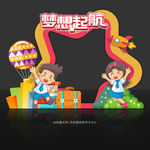 幼儿园拍照框