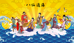 八仙过海