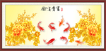 富贵有余