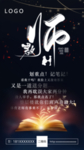 教师节海报
