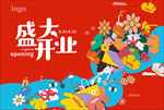 创意商业盛大开业插画主视觉