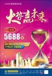 商业地产开盘赢未来PSD海报