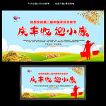 中国农民丰收节