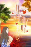 你好九月  秋天