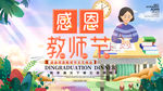 教师节 肖
