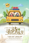 旅游海报 旅行海报 诗和远方