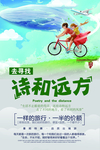 旅游海报 旅行海报 卡通海报