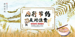 反对浪费  节约粮食