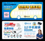 停车卡 爱大爱 大宝眼福 护眼