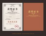 获奖证书
