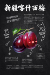 新疆喀什西梅