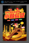 小额贷款 小额信贷
