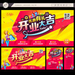 开业海报