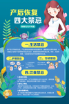 产后康复知识