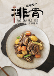 排骨海报 美食海报 餐饮海报