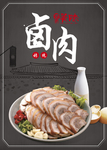 卤肉海报 餐饮海报 饭店海报