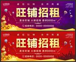 旺铺招租