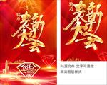 表彰大会 钻石 半年会