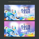 信贷