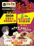 二次元火锅饭店开业特价活动海报