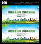 绿色出行