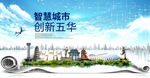 五华智慧科技创新大数据城市海报