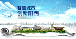 阳西智慧科技创新大数据城市海报