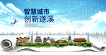 遂溪智慧科技创新大数据城市海报
