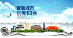 四会智慧科技创新大数据城市海报