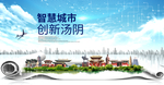 汤阴智慧科技创新大数据城市海报