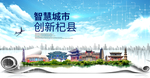 杞县智慧科技创新大数据城市海报