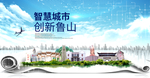 鲁山智慧科技创新大数据城市海报