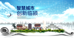临颍智慧科技创新大数据城市海报