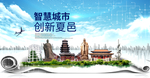 夏邑智慧科技创新大数据城市海报