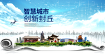 封丘智慧科技创新大数据城市海报